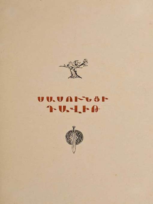 Title details for Սասունցի Դավիթը by Հովհաննես Թումանյան - Available